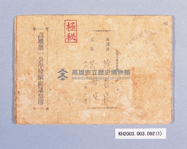 登錄號:KH2003.003.0092藏品圖，第1張