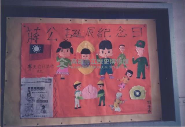 蔣公誕辰紀念日藏品圖，第1張