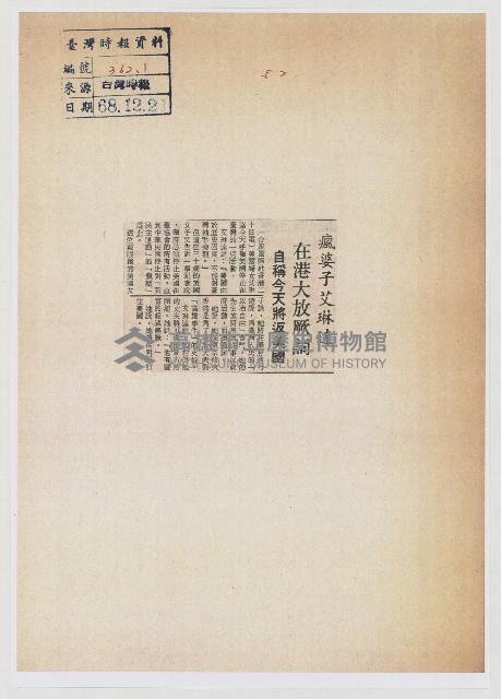 瘋婆子艾琳達 在港大放厥詞 自稱今天將返美國藏品圖，第1張