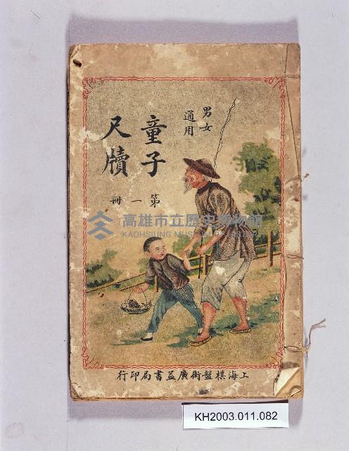 登錄號:KH2003.011.0082藏品圖，第1張