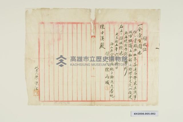 領收証-1藏品圖，第1張