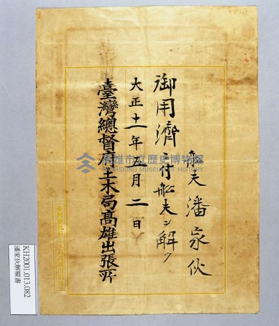 登錄號:KH2001.013.0082藏品圖，第1張