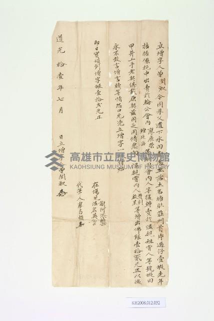 高樹塘肚莊買賣田契藏品圖，第1張