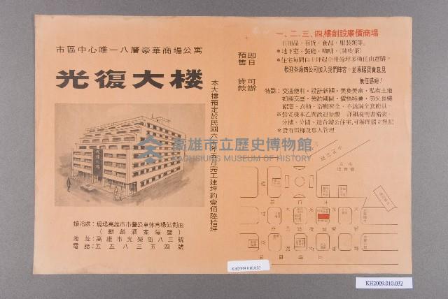 高雄市光復大樓廣告文案藏品圖，第1張