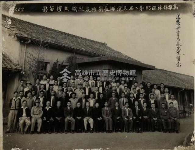 高雄縣林園鄉第二屆民選鄉長劉柏泉就職典禮留影藏品圖，第1張