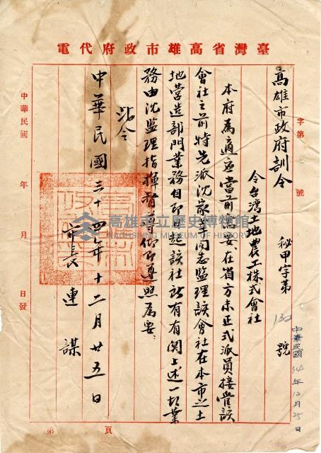 戰後連謀市長產物接收人員派令藏品圖，第1張