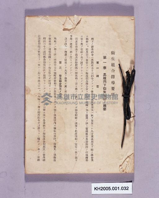 衛生組合指導要項藏品圖，第1張