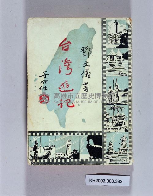 登錄號:KH2003.008.0332藏品圖，第1張