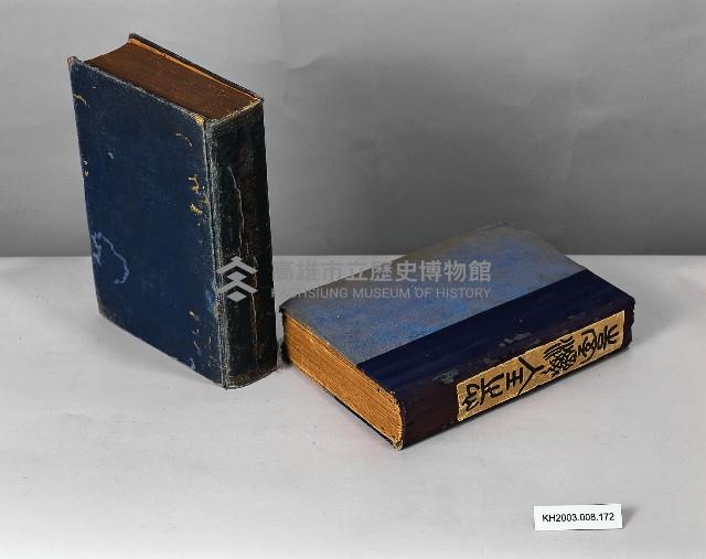 登錄號:KH2003.008.0172藏品圖，第1張