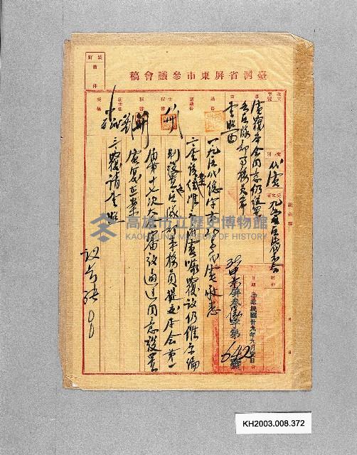 登錄號:KH2003.008.0372藏品圖，第1張