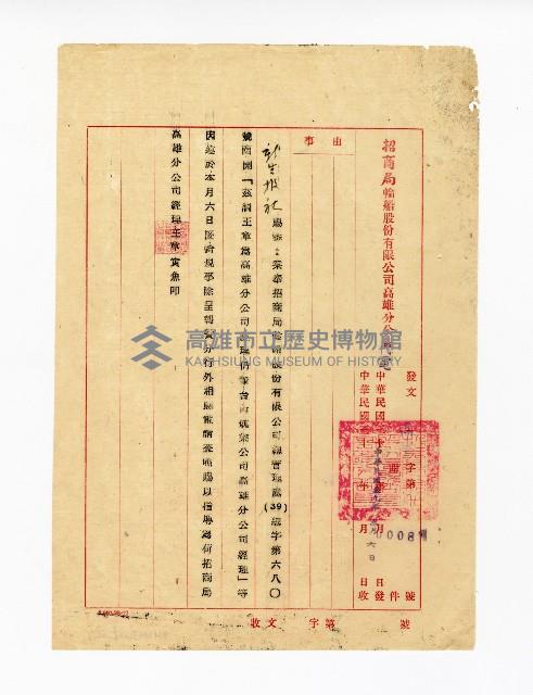 登錄號:KH2003.008.0267藏品圖，第1張