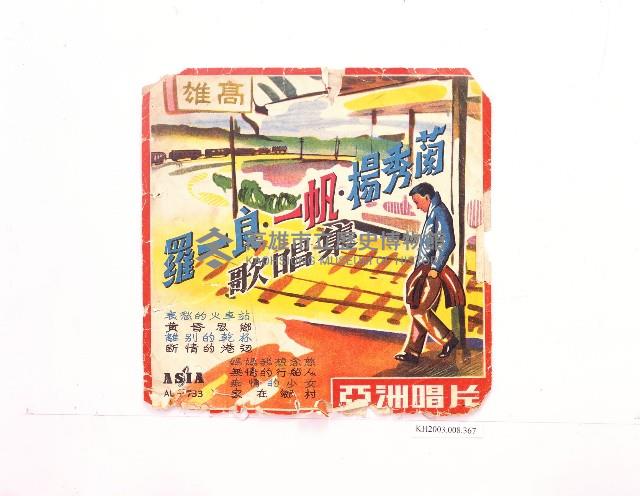 登錄號:KH2003.008.0367藏品圖，第1張