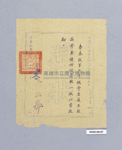 登錄號:KH2003.008.0427藏品圖，第1張