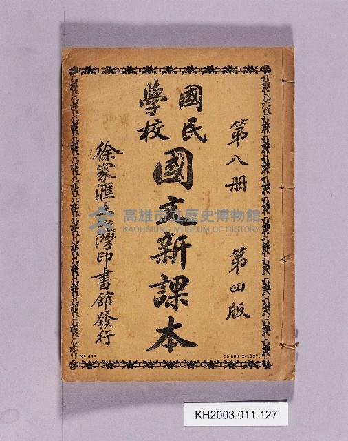 登錄號:KH2003.011.0127藏品圖，第1張