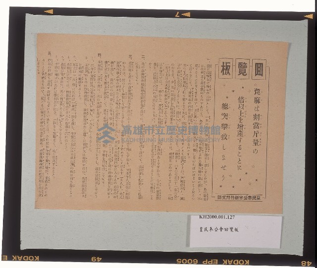 皇民奉公會回覽板藏品圖，第1張