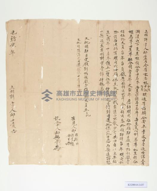 邱壬貴立招耕字藏品圖，第1張