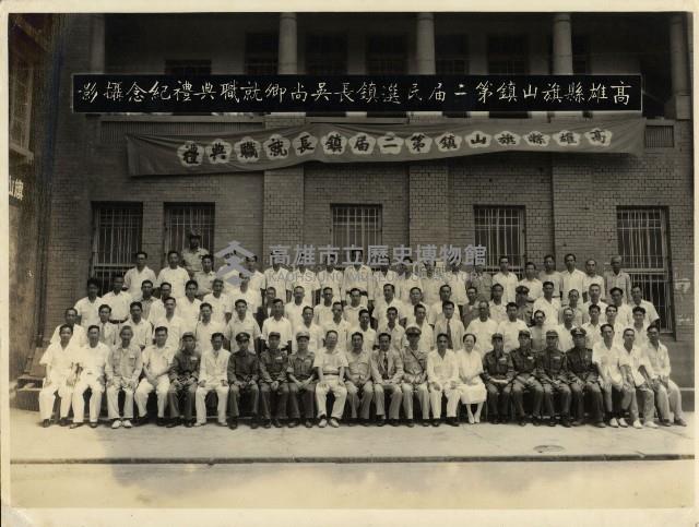 高雄縣旗山鎮第二屆民選鎮長吳尚卿就職典禮紀念攝影藏品圖，第1張