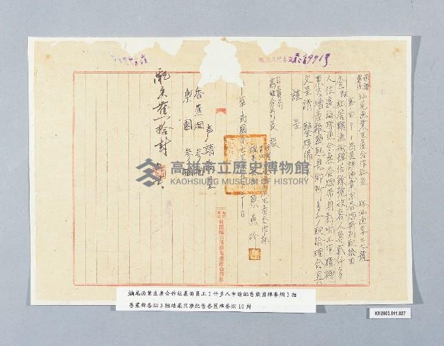 登錄號:KH2003.011.0027藏品圖，第1張