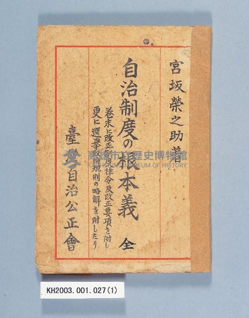 《自治制度の根本義》藏品圖，第1張