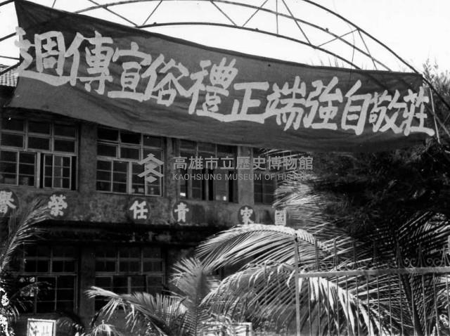 鳳鳴國小莊敬自強宣導-1藏品圖，第1張