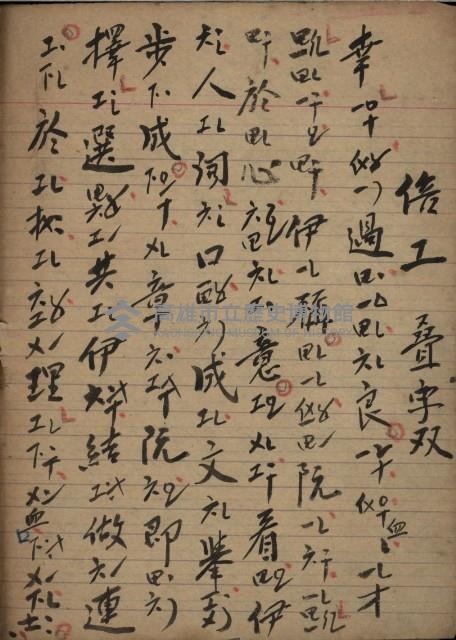 曲本（學生練習用）-10藏品圖，第1張