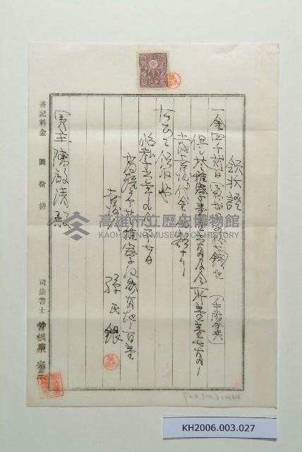 陳啟清領收證-3藏品圖，第1張