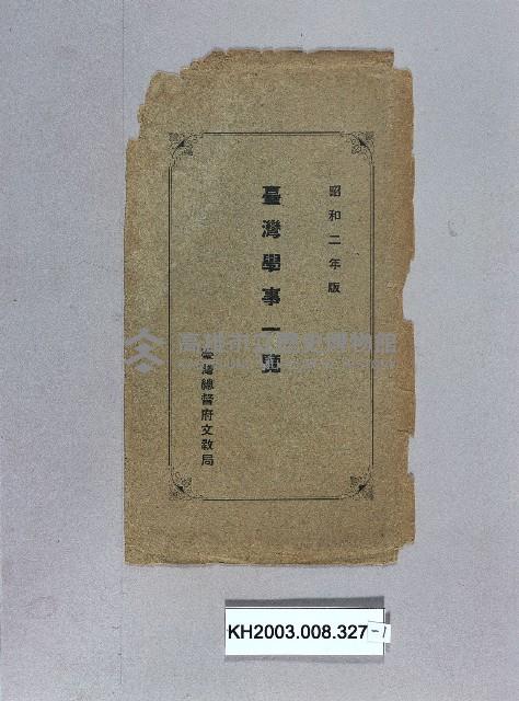 登錄號:KH2003.008.0327藏品圖，第1張