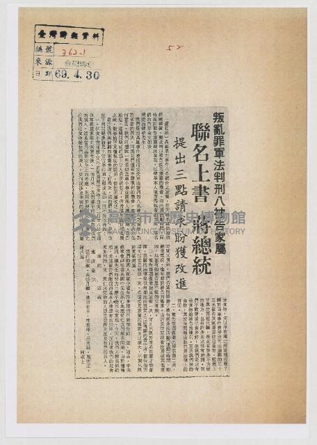 叛亂罪軍法判刑八被告家屬 聯名上書蔣總統 提出三點請求盼獲改進藏品圖，第1張