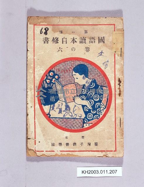 登錄號:KH2003.011.0207藏品圖，第1張