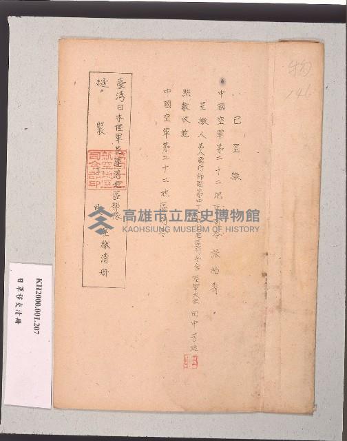 臺灣日本陸軍花蓮港地區部隊縫裝工具呈繳清冊藏品圖，第1張