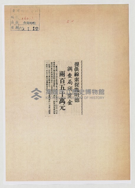 提供線索捉施明德 調查局頒獎金兩百五十萬元藏品圖，第1張