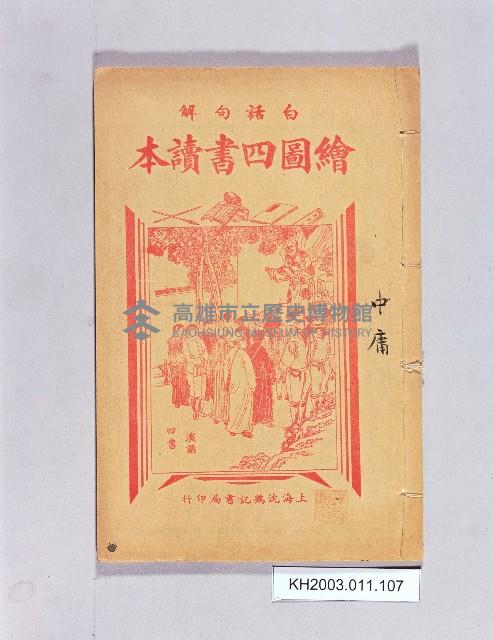 登錄號:KH2003.011.0107藏品圖，第1張