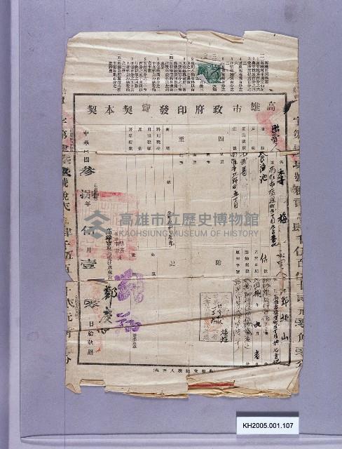 高雄市政府印發賣契本契藏品圖，第1張