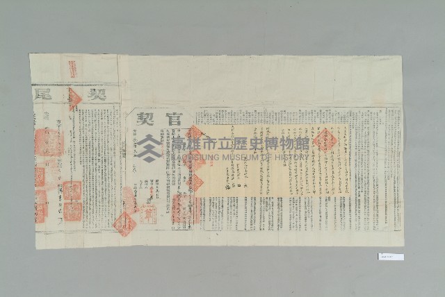 光緒33年12月17日高尊沚立賣斷契藏品圖，第1張