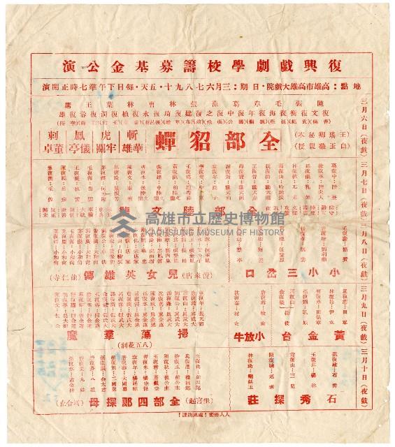 復興戲劇學校籌募基金公演劇目單藏品圖，第1張