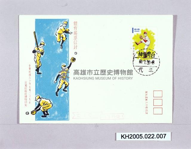 棒球郵票的首日封-1藏品圖，第1張