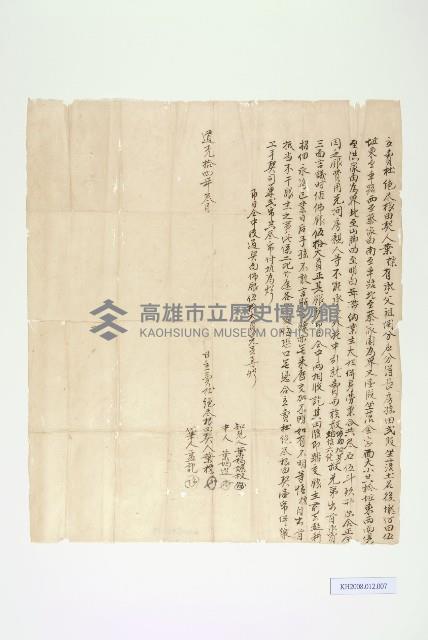 葉標立賣杜絕尽根田契藏品圖，第1張