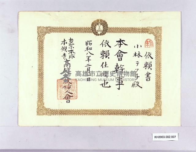 登錄號:KH2003.002.0007藏品圖，第1張