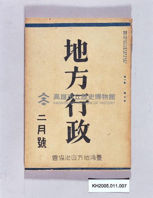 《地方行政二月號》藏品圖，第1張