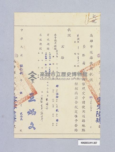 登錄號:KH2003.011.0007藏品圖，第1張