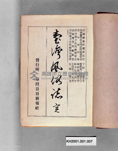 《臺灣風俗誌》藏品圖，第1張