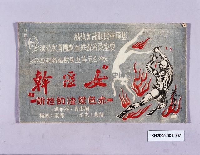 女匪幹舞台劇冊藏品圖，第1張