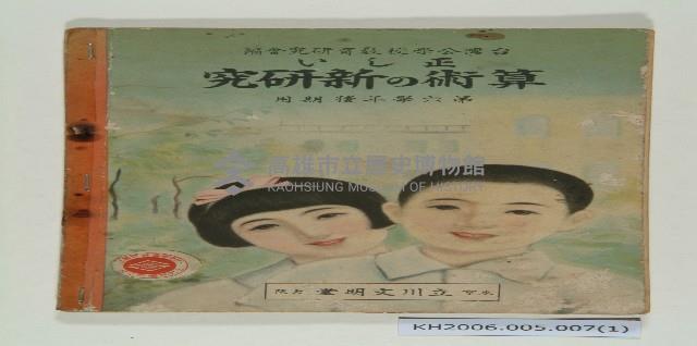 算數新研究藏品圖，第1張