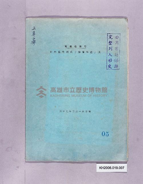 登錄號:KH2006.019.0007藏品圖，第1張