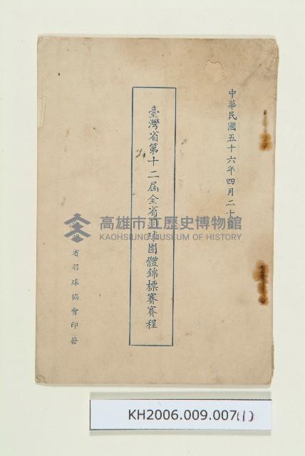 登錄號:KH2006.009.0007藏品圖，第1張