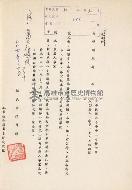 高雄縣政府函藏品圖，第1張