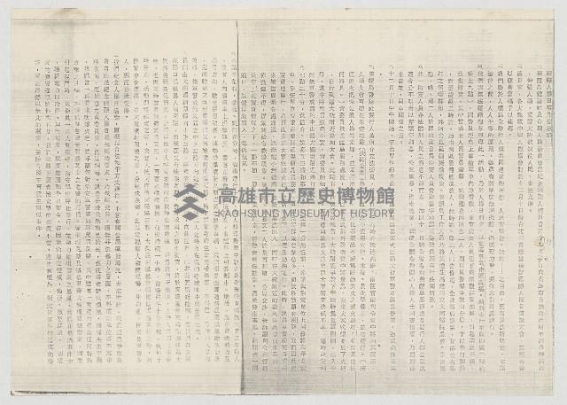 國際人權日事件備忘錄藏品圖，第1張