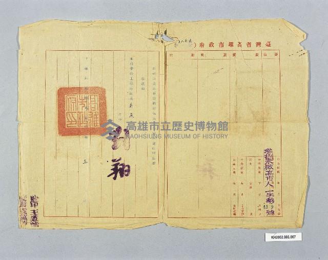 高雄市政府養路工程隊蔡炭簽請辭職藏品圖，第1張