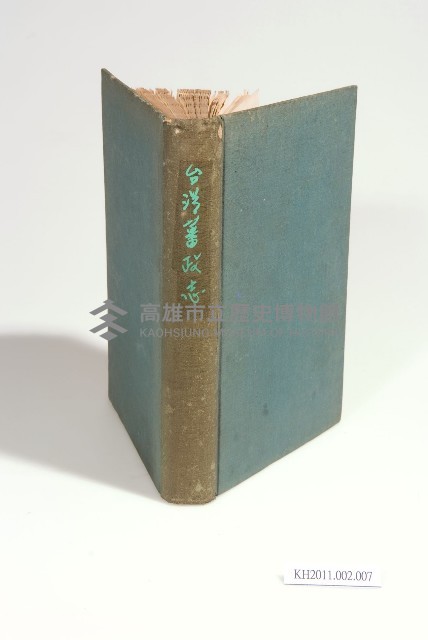 《台灣番政志》藏品圖，第1張