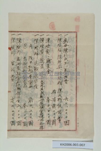 陳中和家族遺產明細藏品圖，第1張